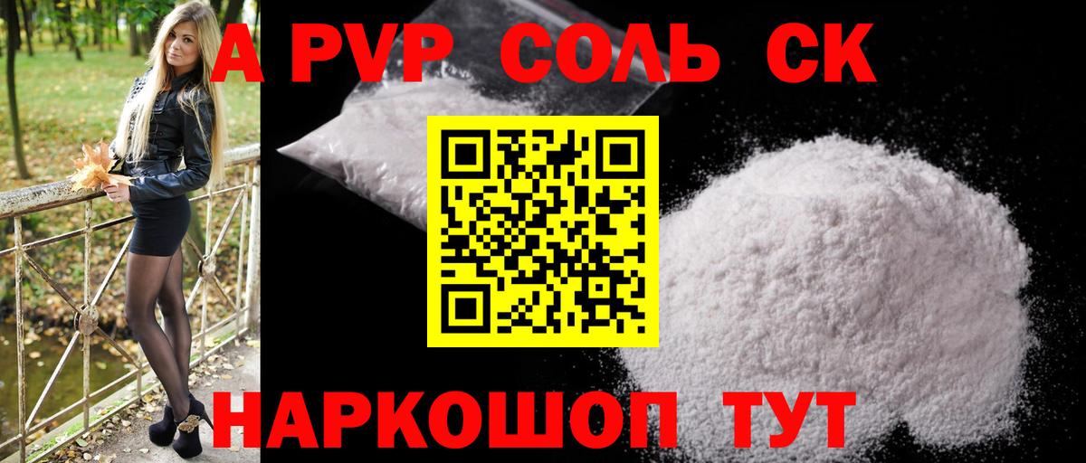 А ПВП Соль Кемерово