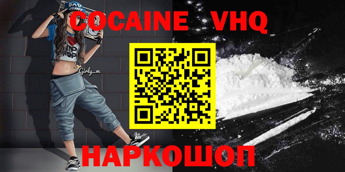 Кокаин Fish Scale Кемерово