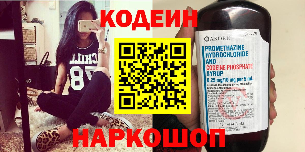 Кодеин Purple Drank  Вход с VPN  Кодеин Purple Drank  Кемерово 