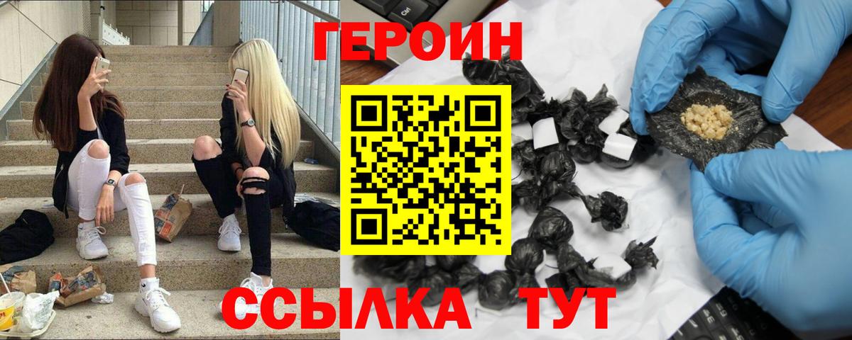 Героин  Героин хмурый  Вход с VPN  Кемерово 