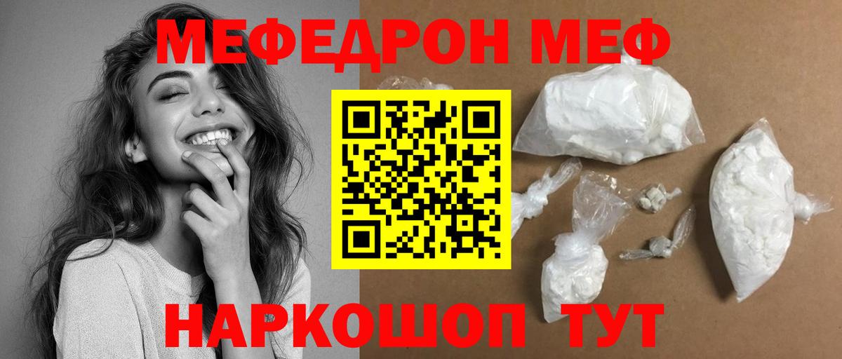 Меф мяу мяу кристаллы Кемерово